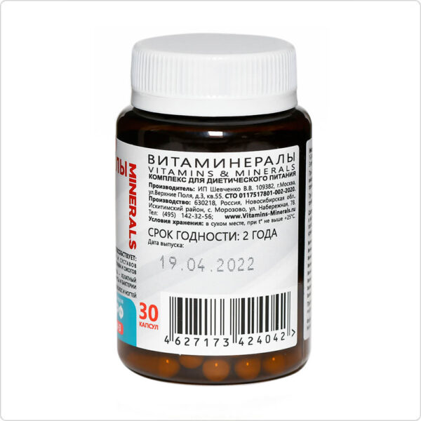 ВитаМинералы Vitamins Minerals 2